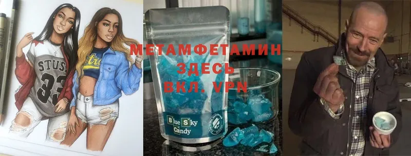 МЕТАМФЕТАМИН Methamphetamine  Котлас 